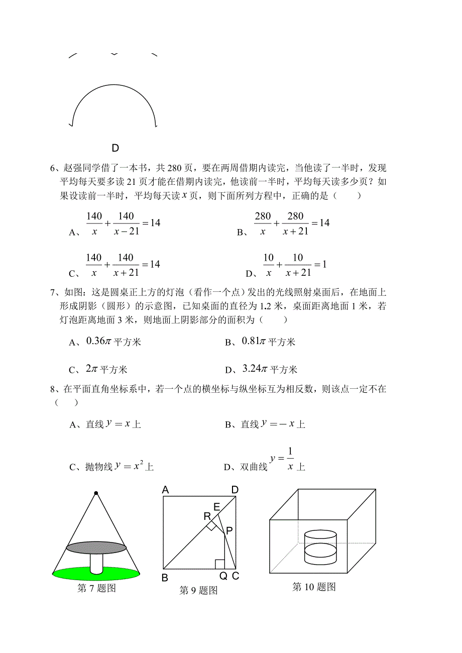 2003河北中考数学真题答案.doc_第2页