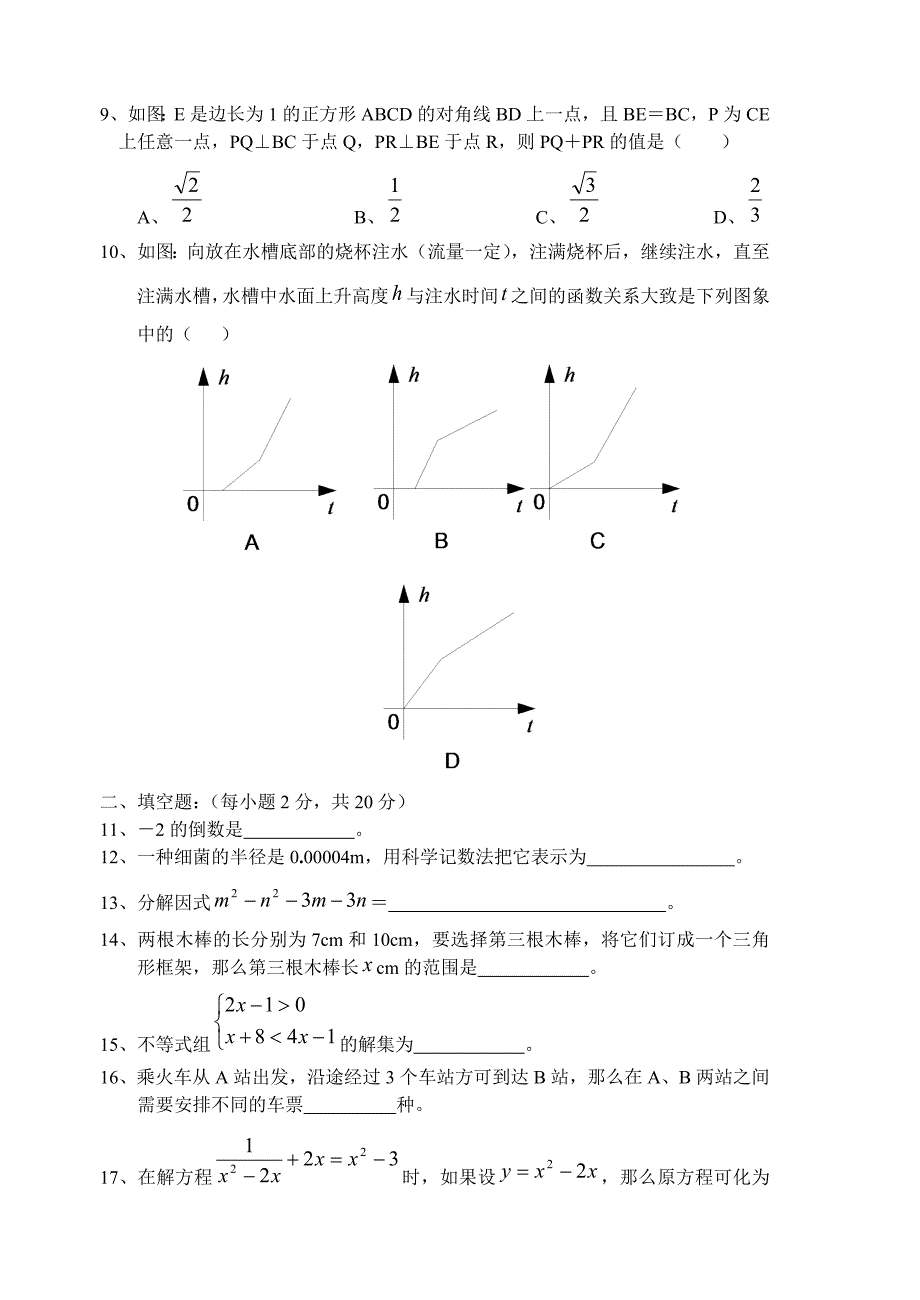 2003河北中考数学真题答案.doc_第3页