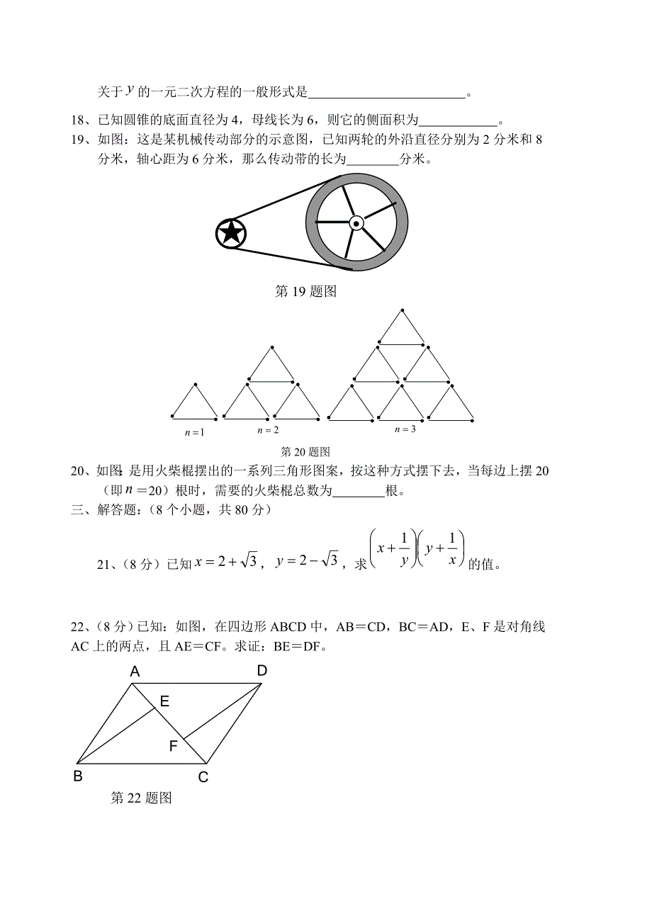 2003河北中考数学真题答案.doc_第4页