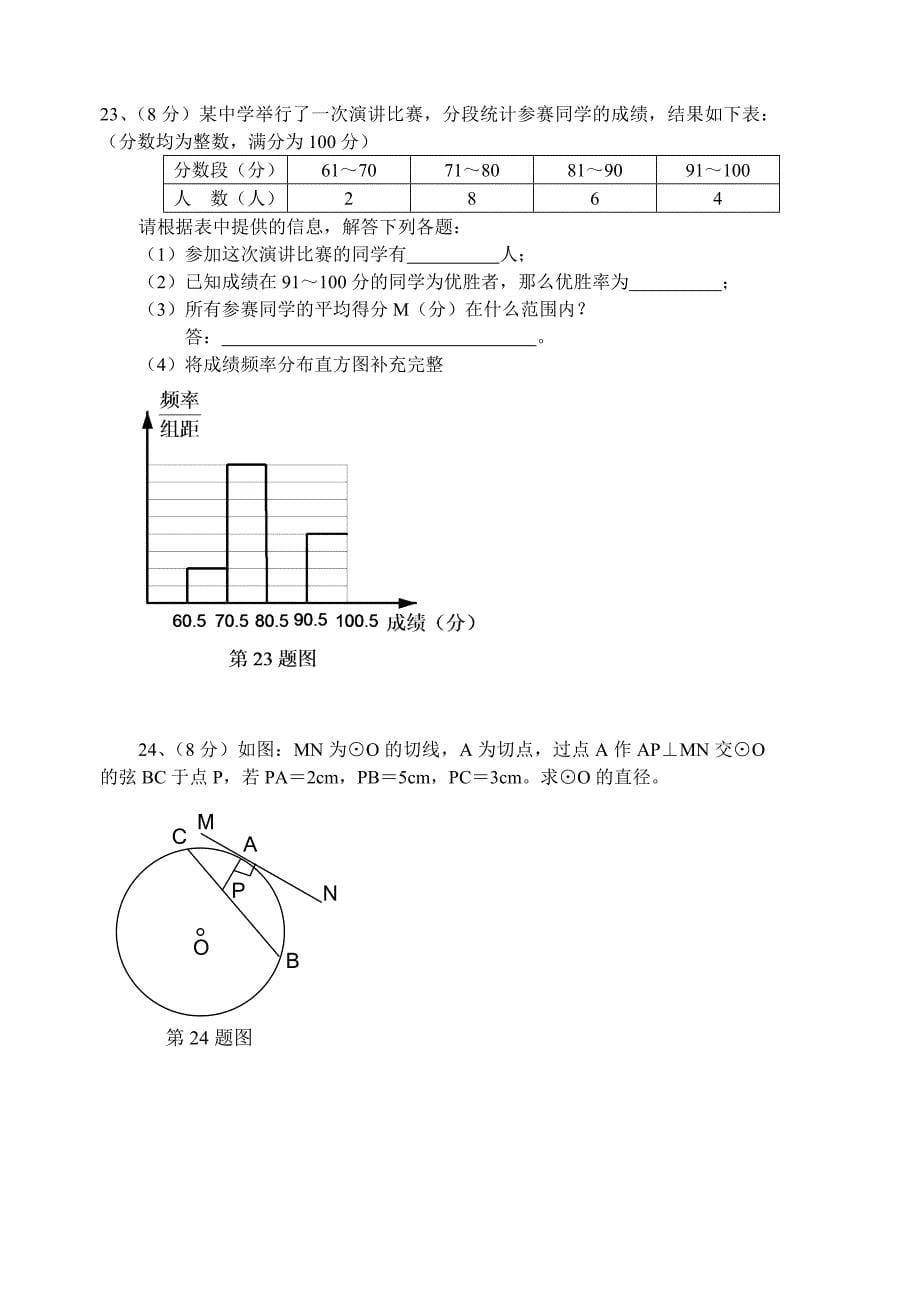 2003河北中考数学真题答案.doc_第5页