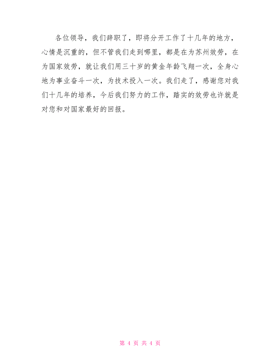 经典的辞职信_第4页