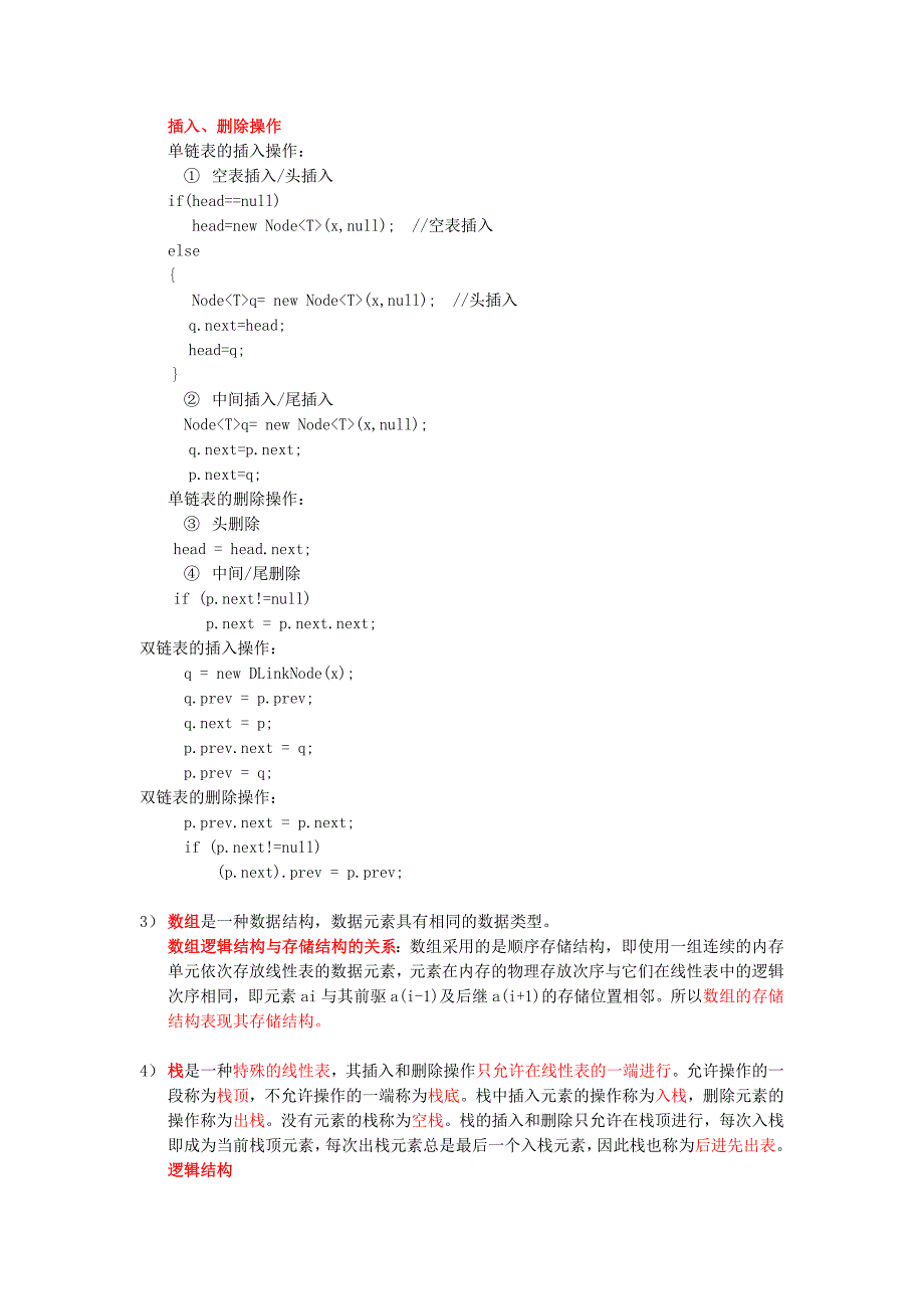 浙江省计算机三级数据库复习资料_第2页