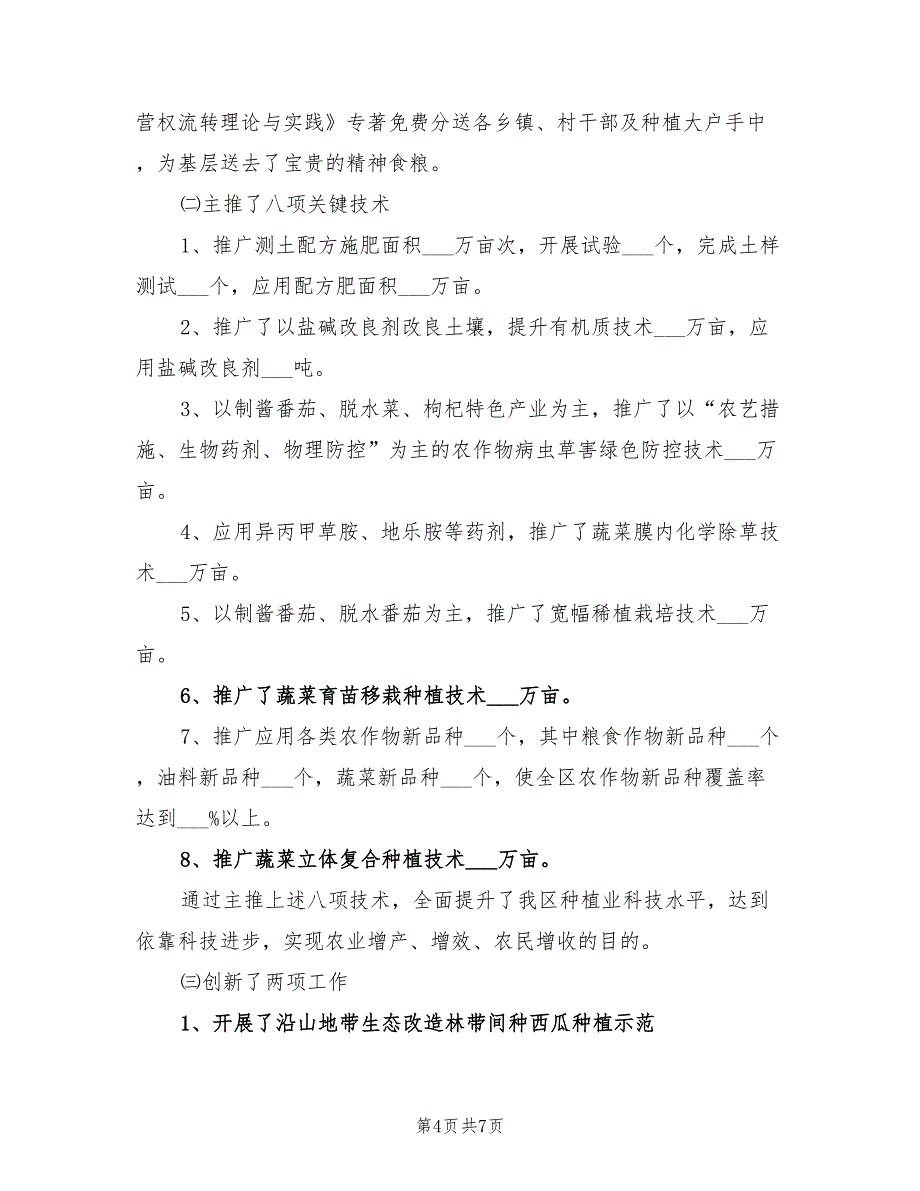 2022年乡镇农机半年工作总结_第4页