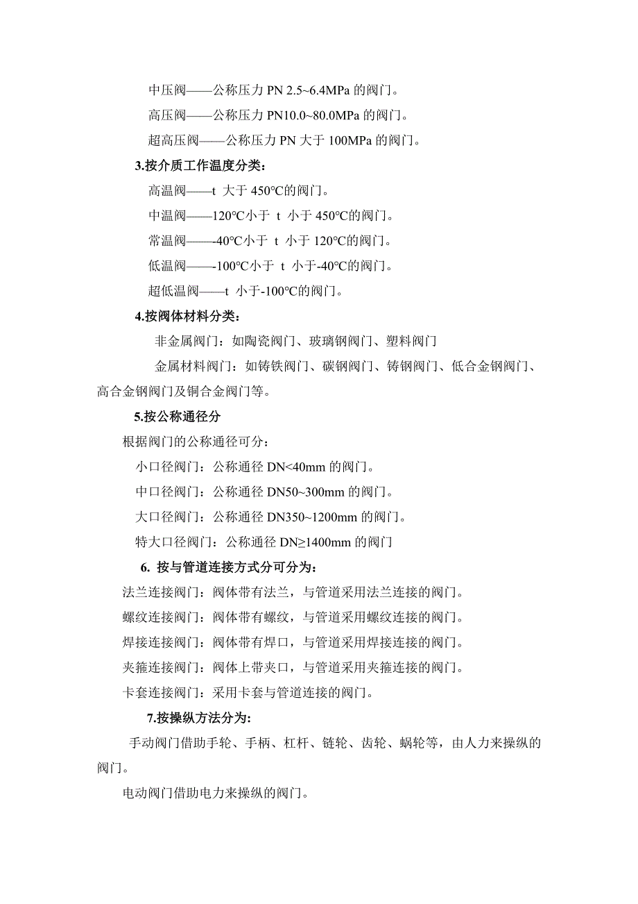 阀门的基本常识总结-自己整理_第2页