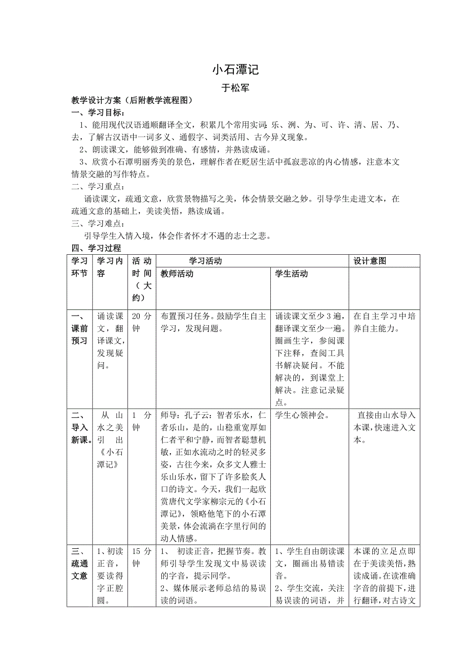 小石潭记 .doc_第1页