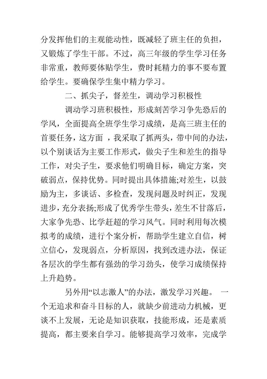 下学期高三班主任工作总结【精选】_第3页