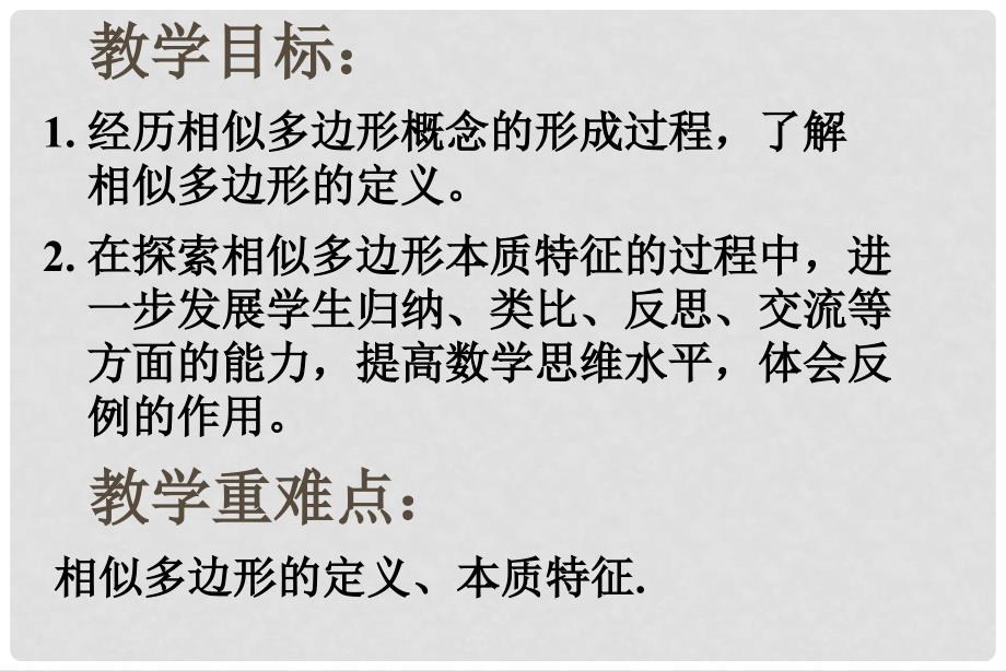 河南省洛阳市九年级数学上册 相似多边形课件 浙教版_第2页