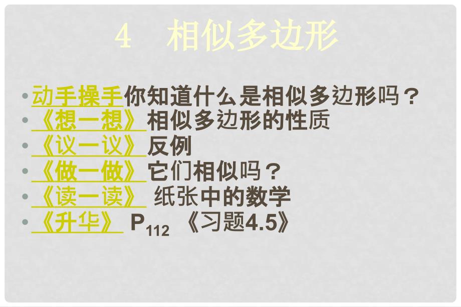 河南省洛阳市九年级数学上册 相似多边形课件 浙教版_第3页