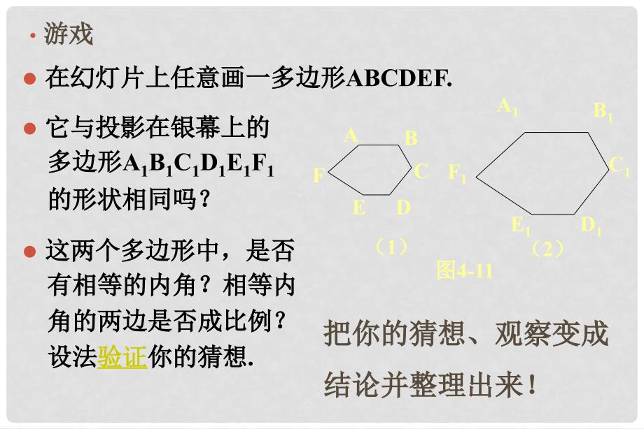 河南省洛阳市九年级数学上册 相似多边形课件 浙教版_第4页