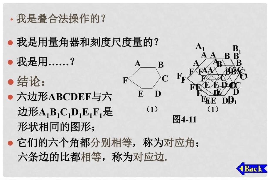 河南省洛阳市九年级数学上册 相似多边形课件 浙教版_第5页