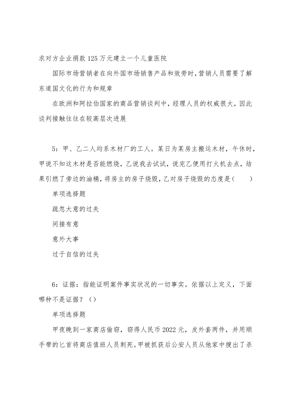 桦甸事业编招聘2022年考试真题及答案解析.docx_第3页