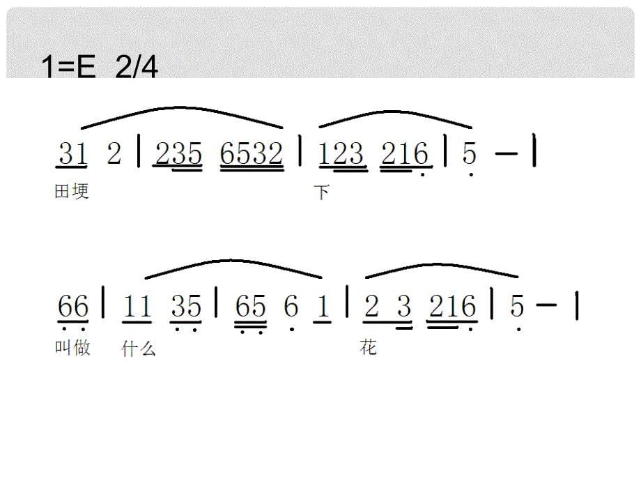 五年级音乐上册《对花》课件2 苏教版_第5页