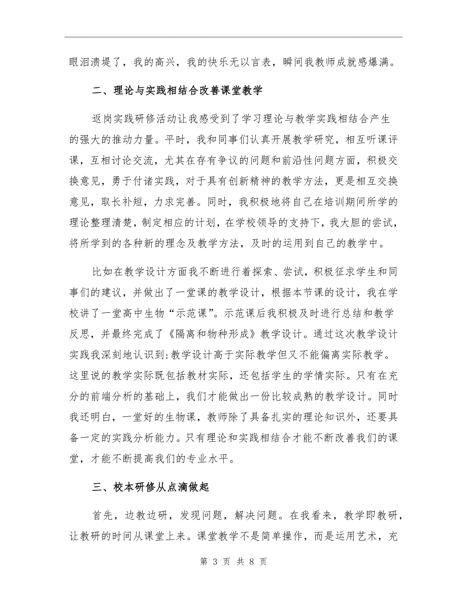 2021年返岗研修反思总结_第3页