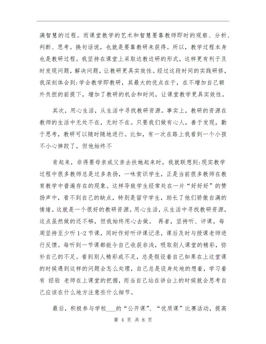 2021年返岗研修反思总结_第4页