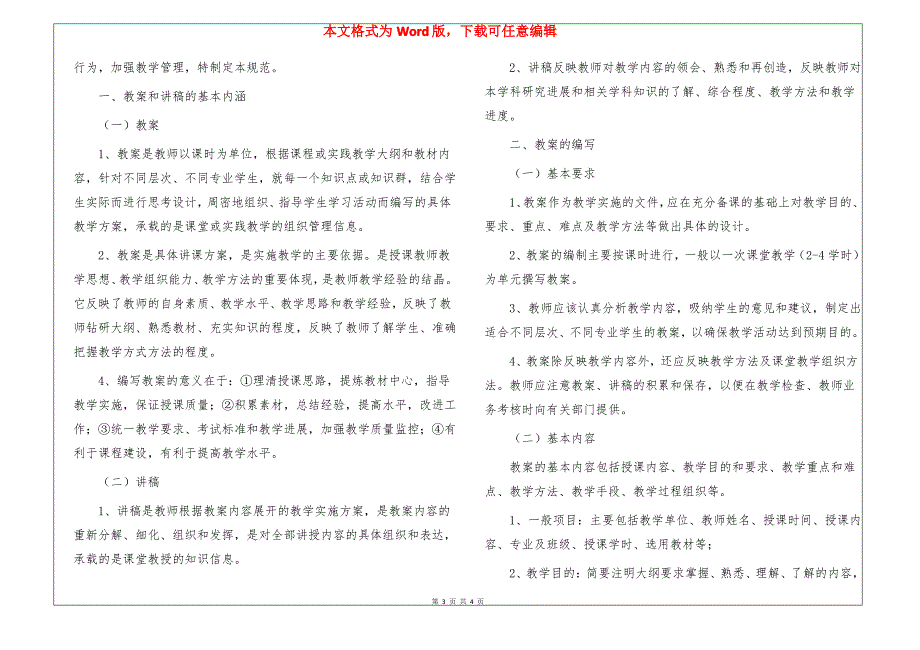 教案书写规范及模板(共4篇)_第3页