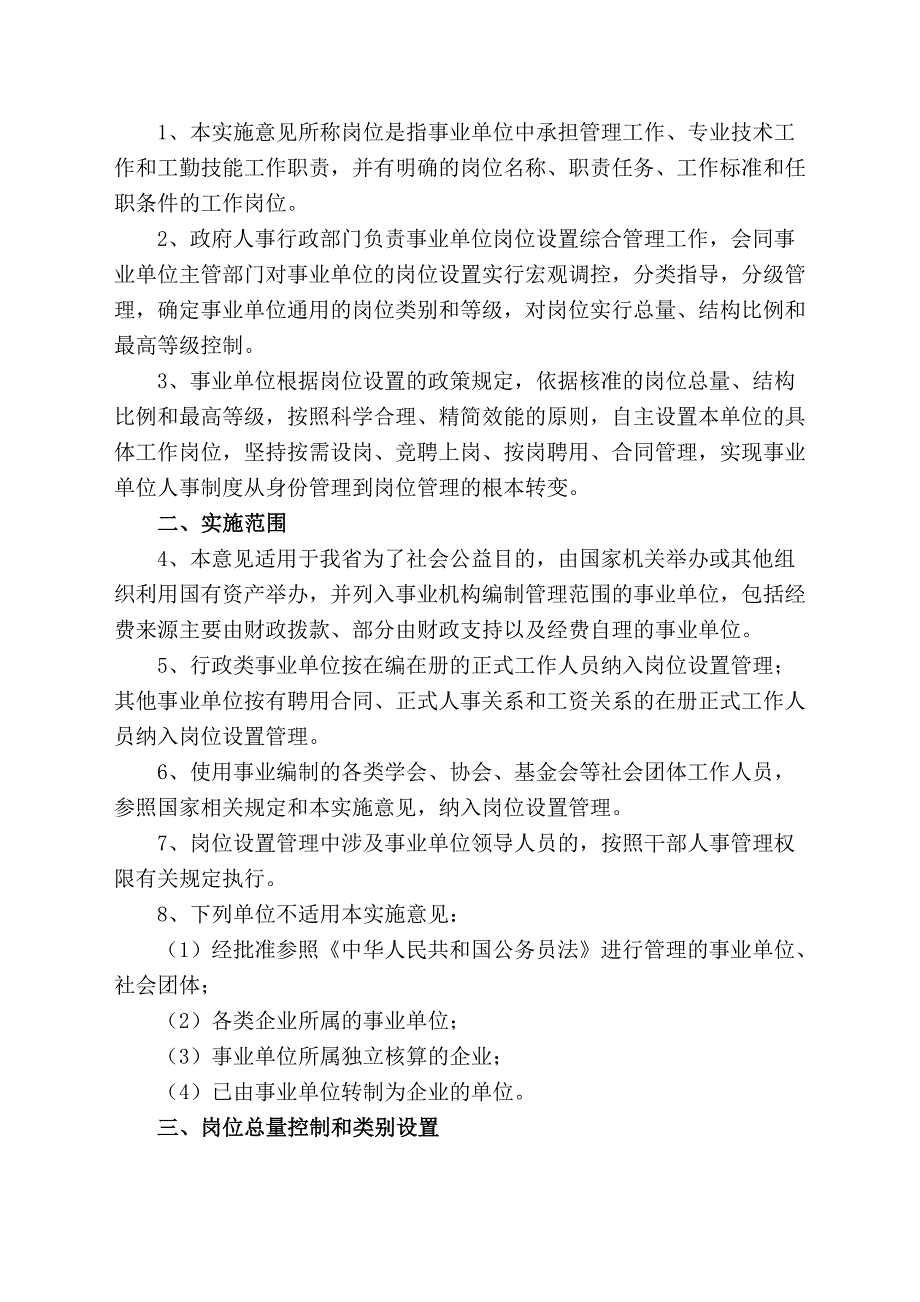 广东省事业单位岗位设置管理实施意见_第2页