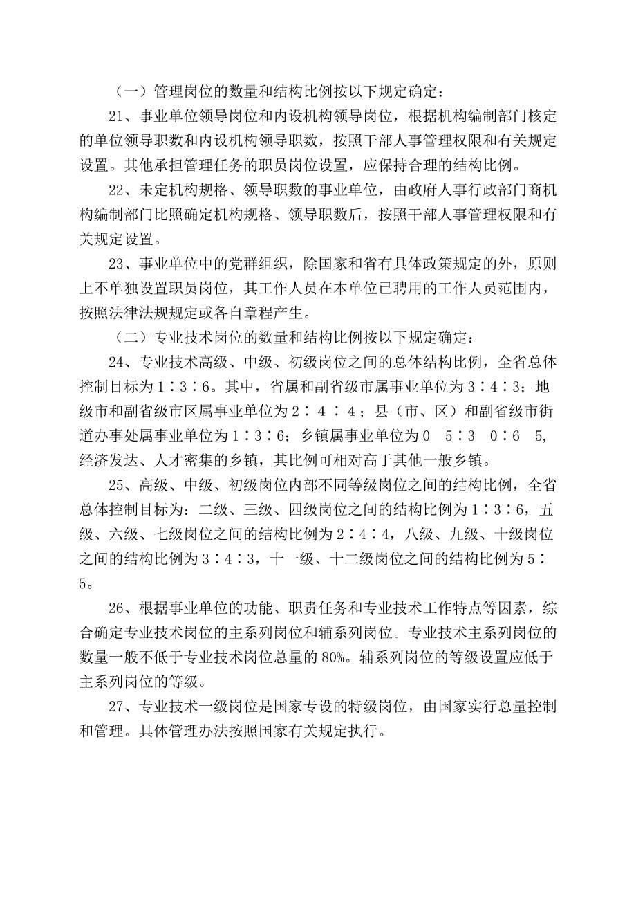 广东省事业单位岗位设置管理实施意见_第5页