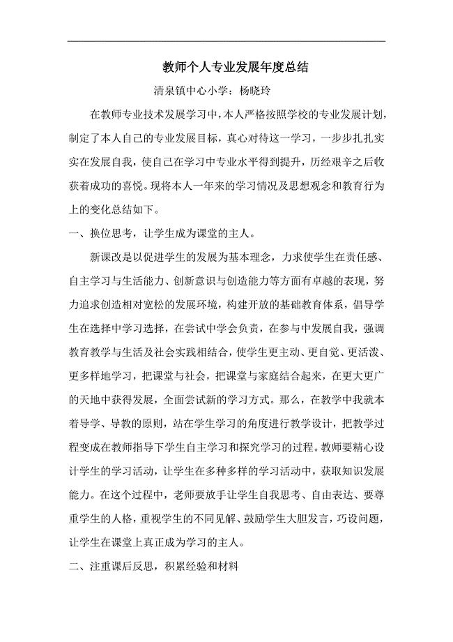 教师个人专业发展年度总结.doc