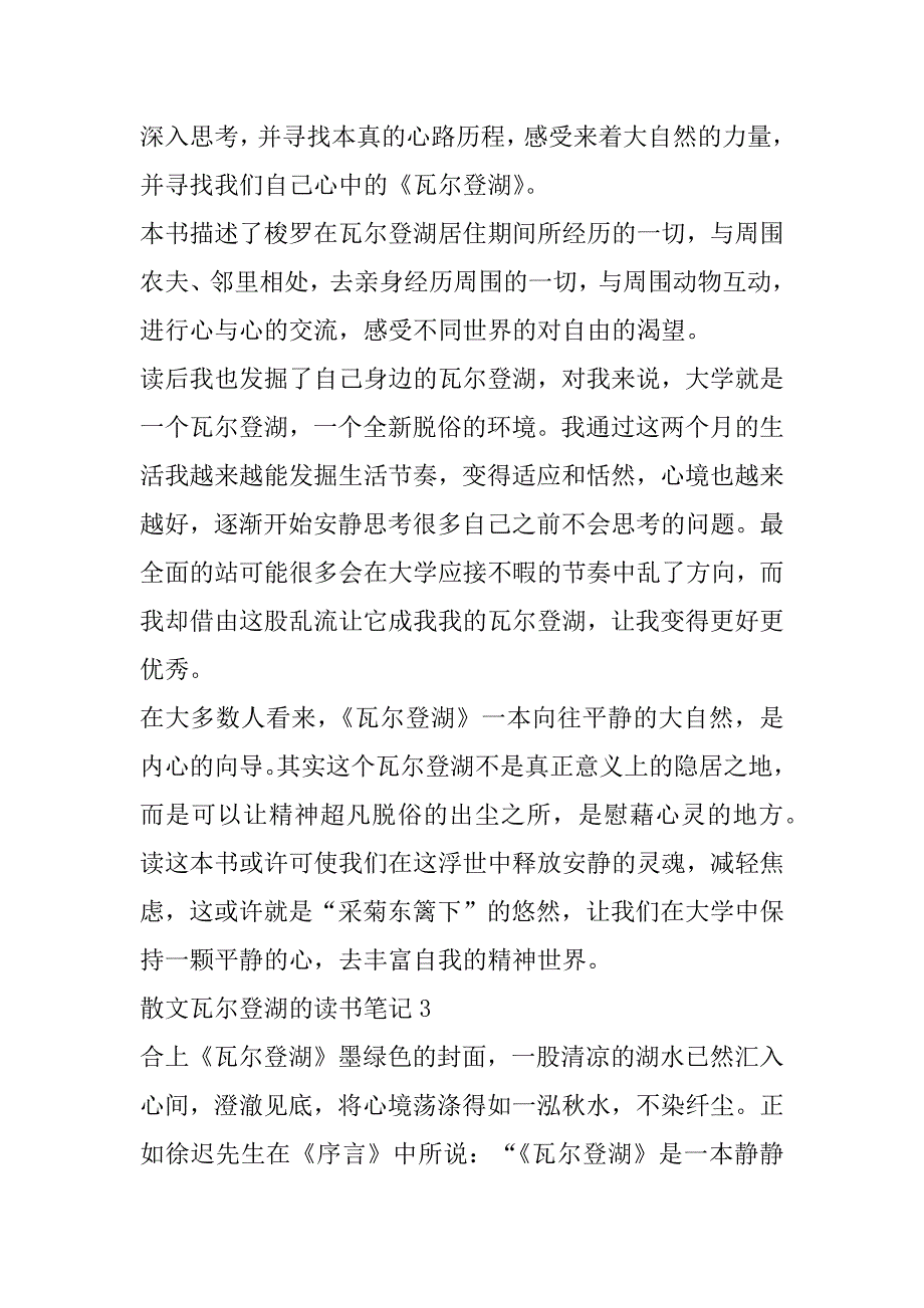 2023年年度散文瓦尔登湖读书笔记合集_第3页