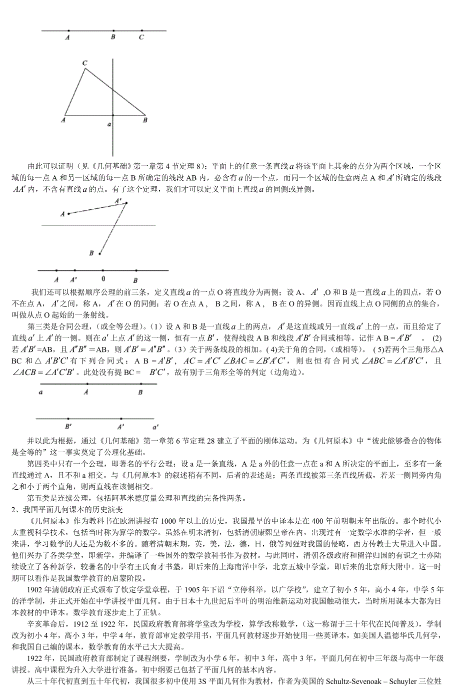 欧氏几何的公理体系和我国平面_第2页