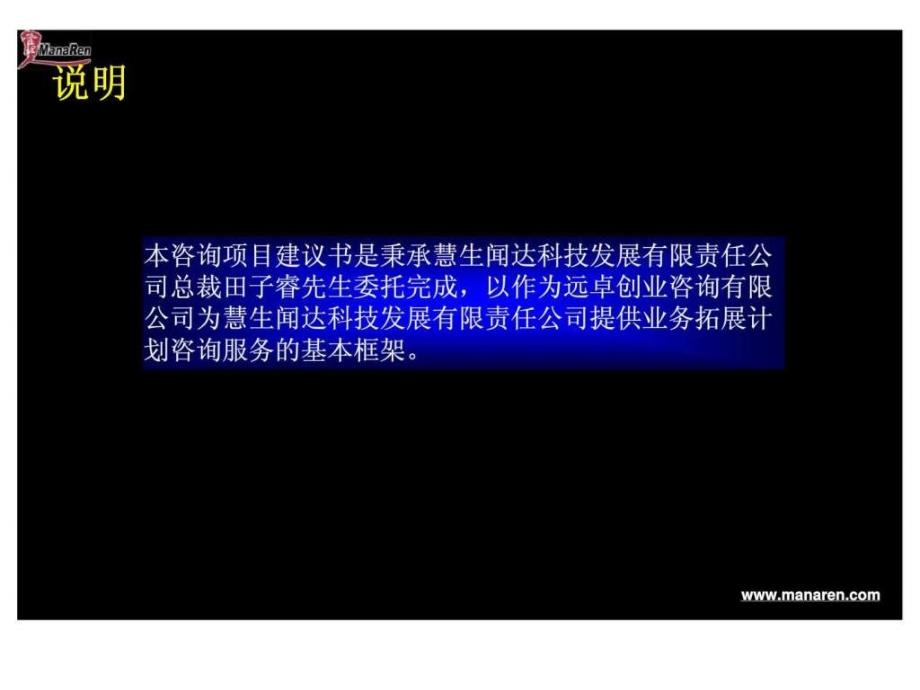 业务拓展计划咨询项目建议书创建国内领先的医疗网络服务提供商_第2页