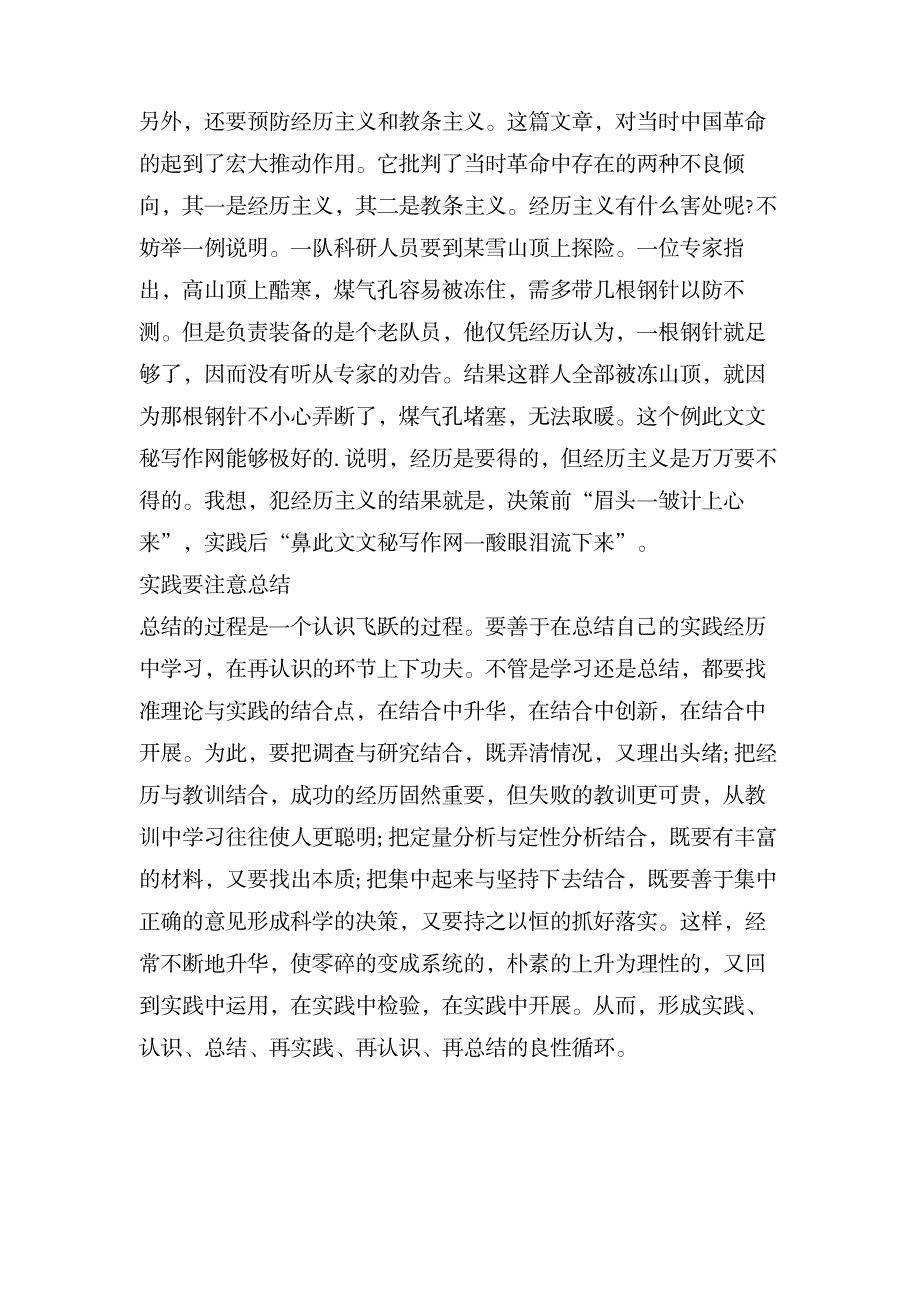 不能搞特殊读后感_文学艺术-随笔札记_第3页