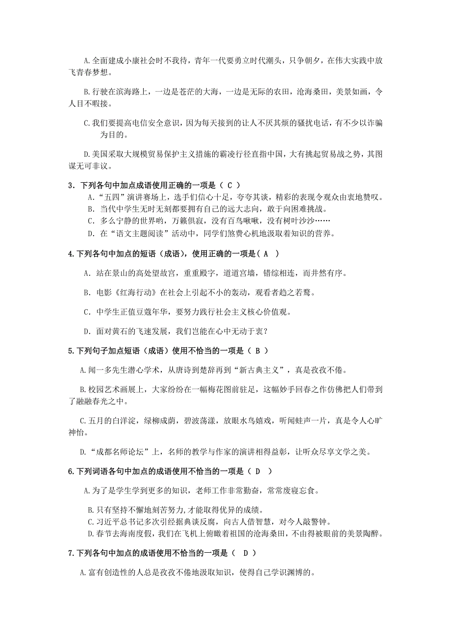 修改病句与成语运用中考考前练习题_第3页