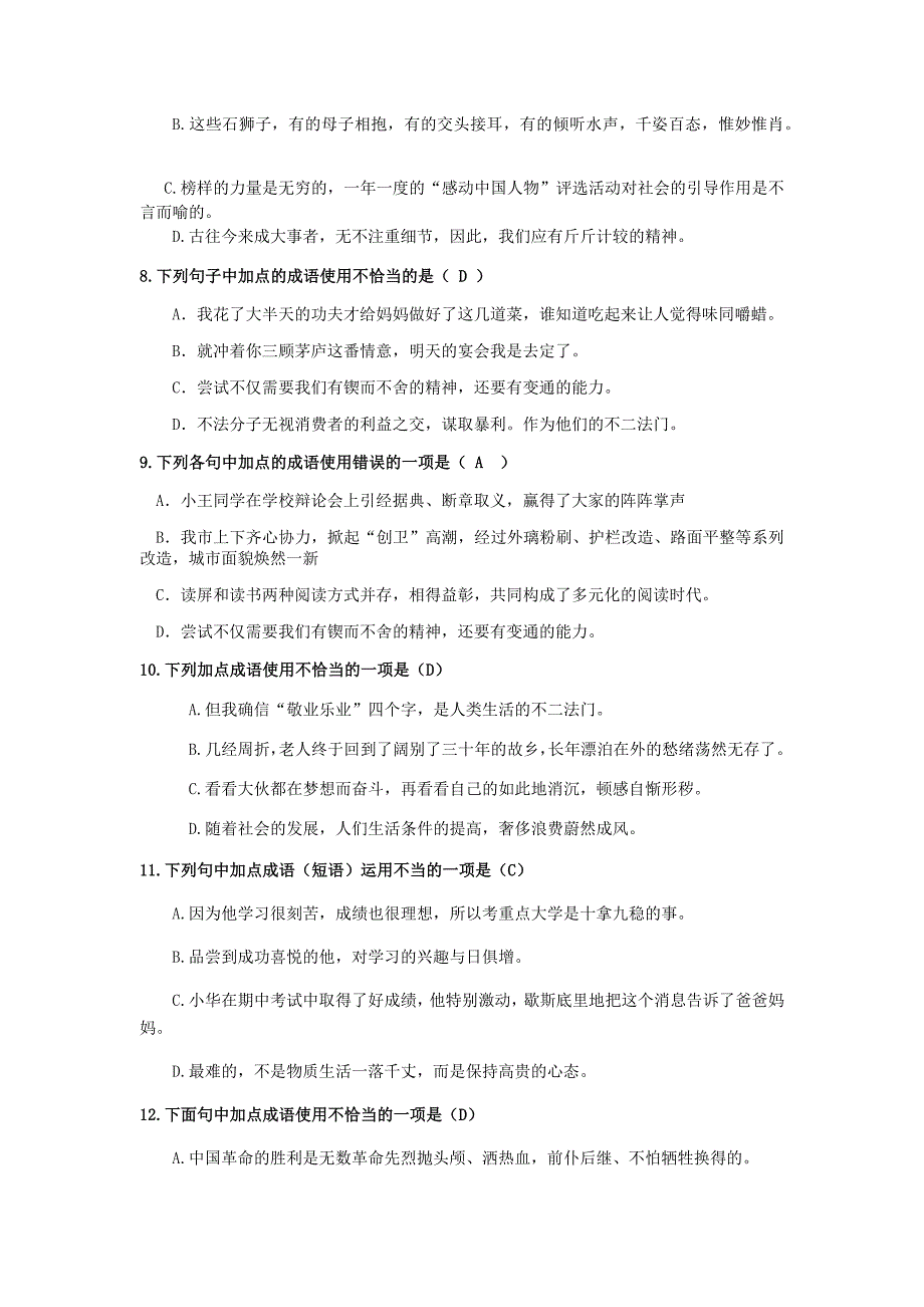 修改病句与成语运用中考考前练习题_第4页