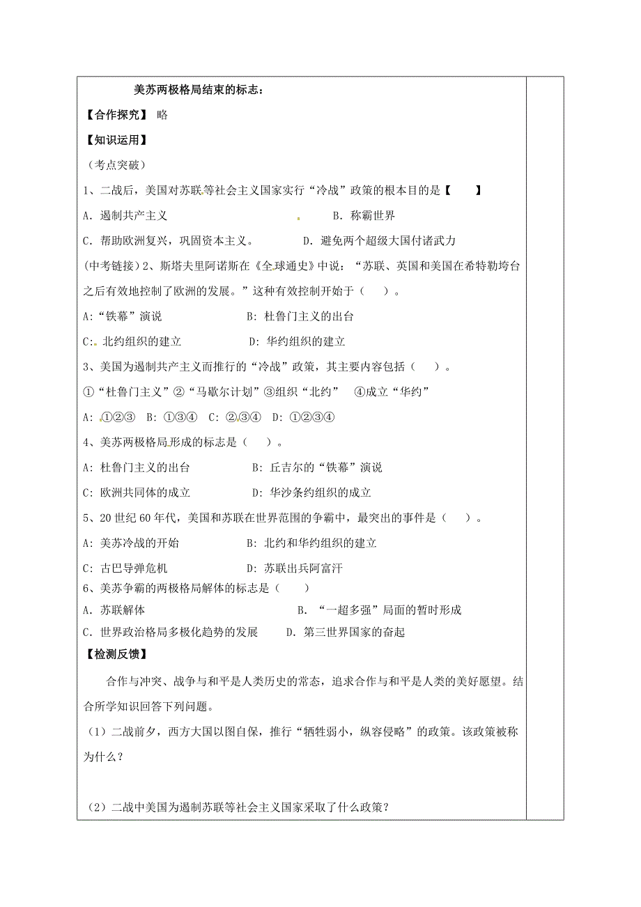 内蒙古鄂尔多斯市达拉特旗九年级历史下册第14课冷战中的对峙学案无答案新人教版通用_第2页