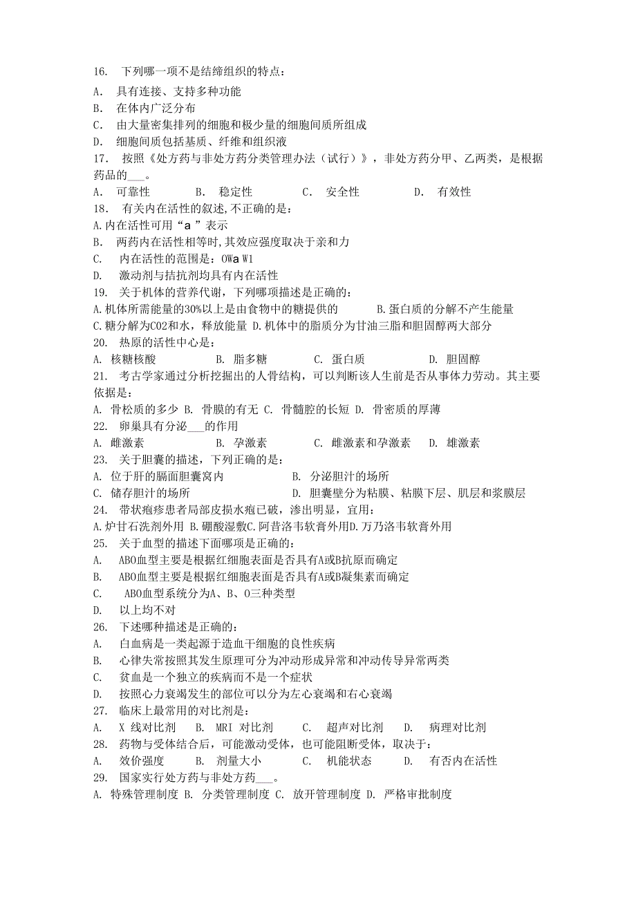 医药代表RDPAC模拟题5_第2页