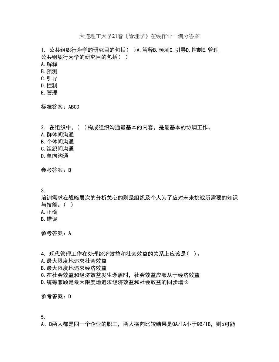 大连理工大学21春《管理学》在线作业一满分答案70_第1页