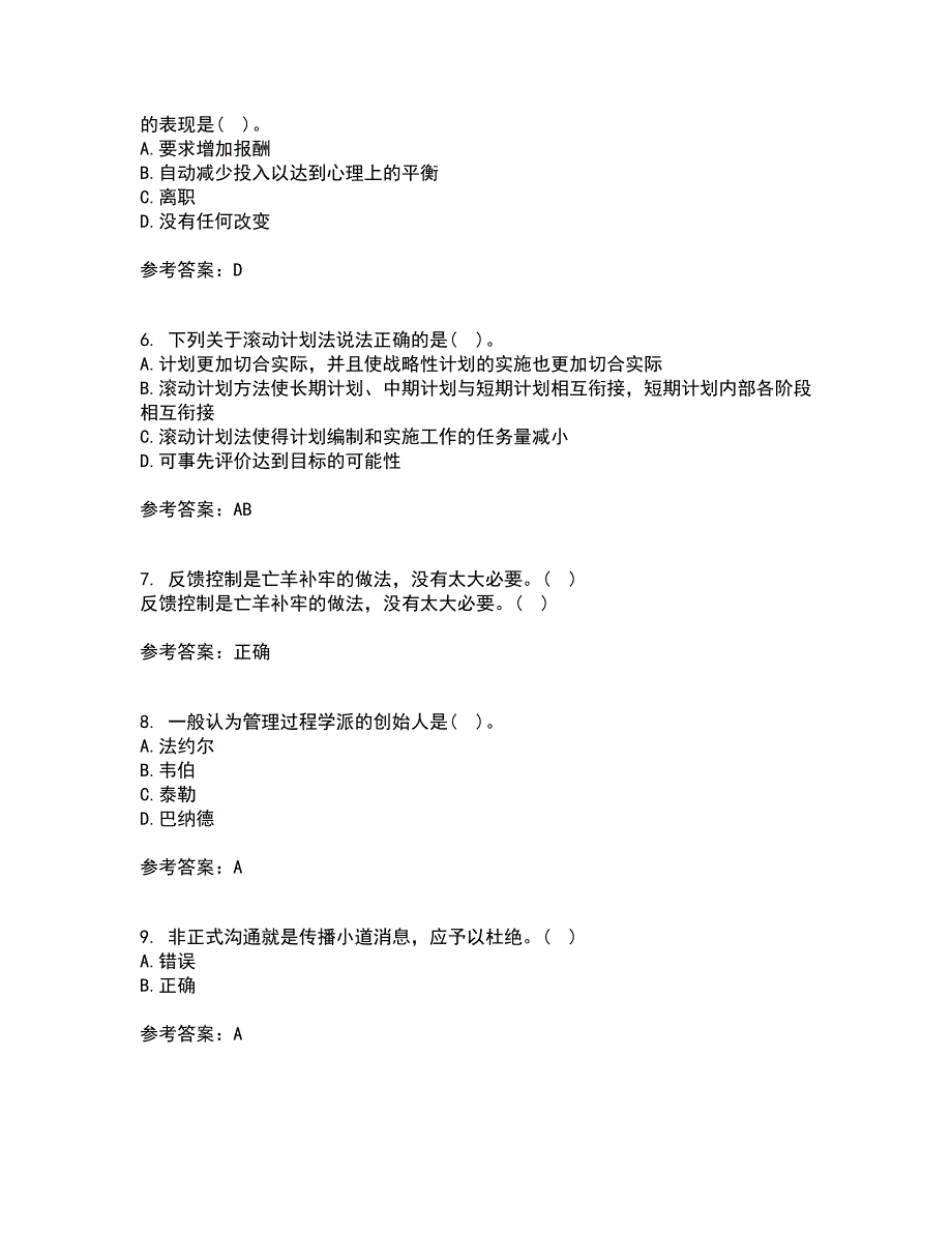 大连理工大学21春《管理学》在线作业一满分答案70_第2页