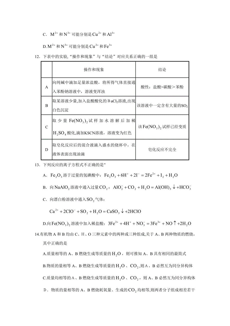 潍坊市高考适应性训练理综化学部分高中化学_第2页