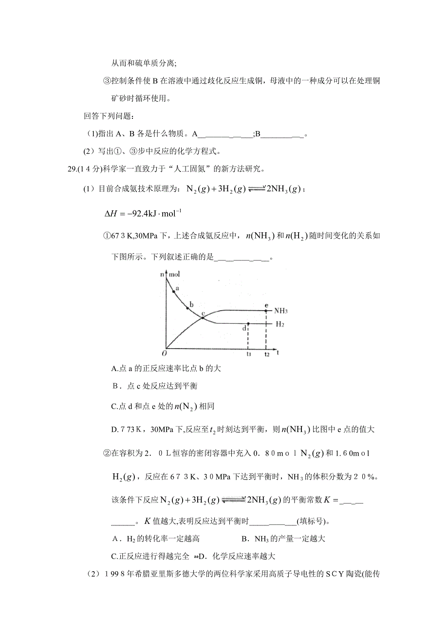 潍坊市高考适应性训练理综化学部分高中化学_第4页