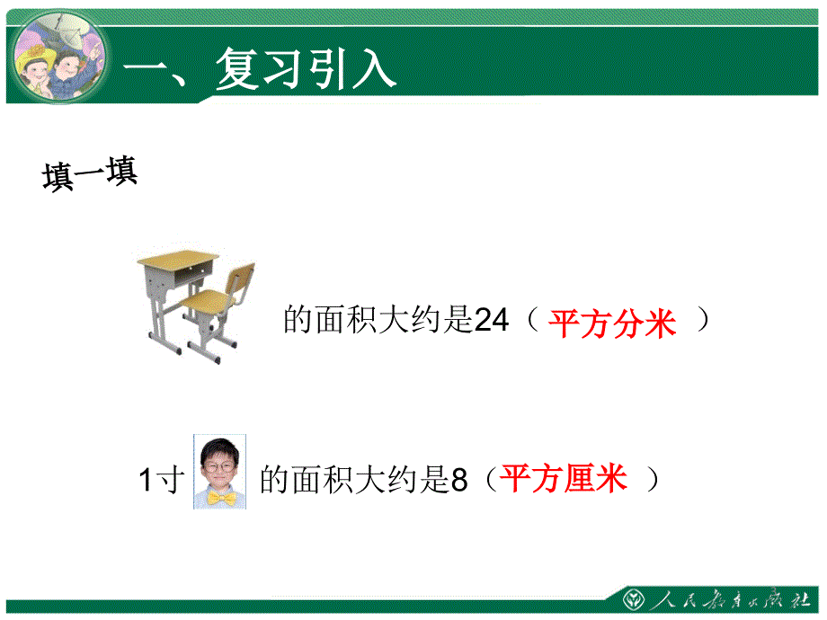 认识公顷1 (3)_第3页