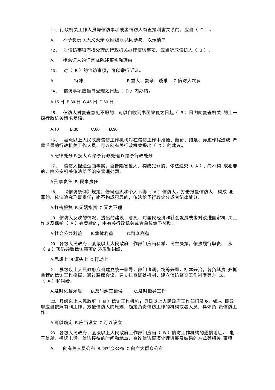 2016年最新信访条例知识竞赛试题 (2)_第2页