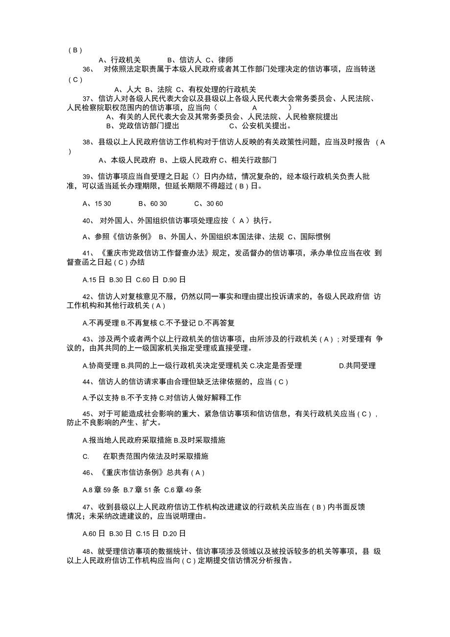 2016年最新信访条例知识竞赛试题 (2)_第4页