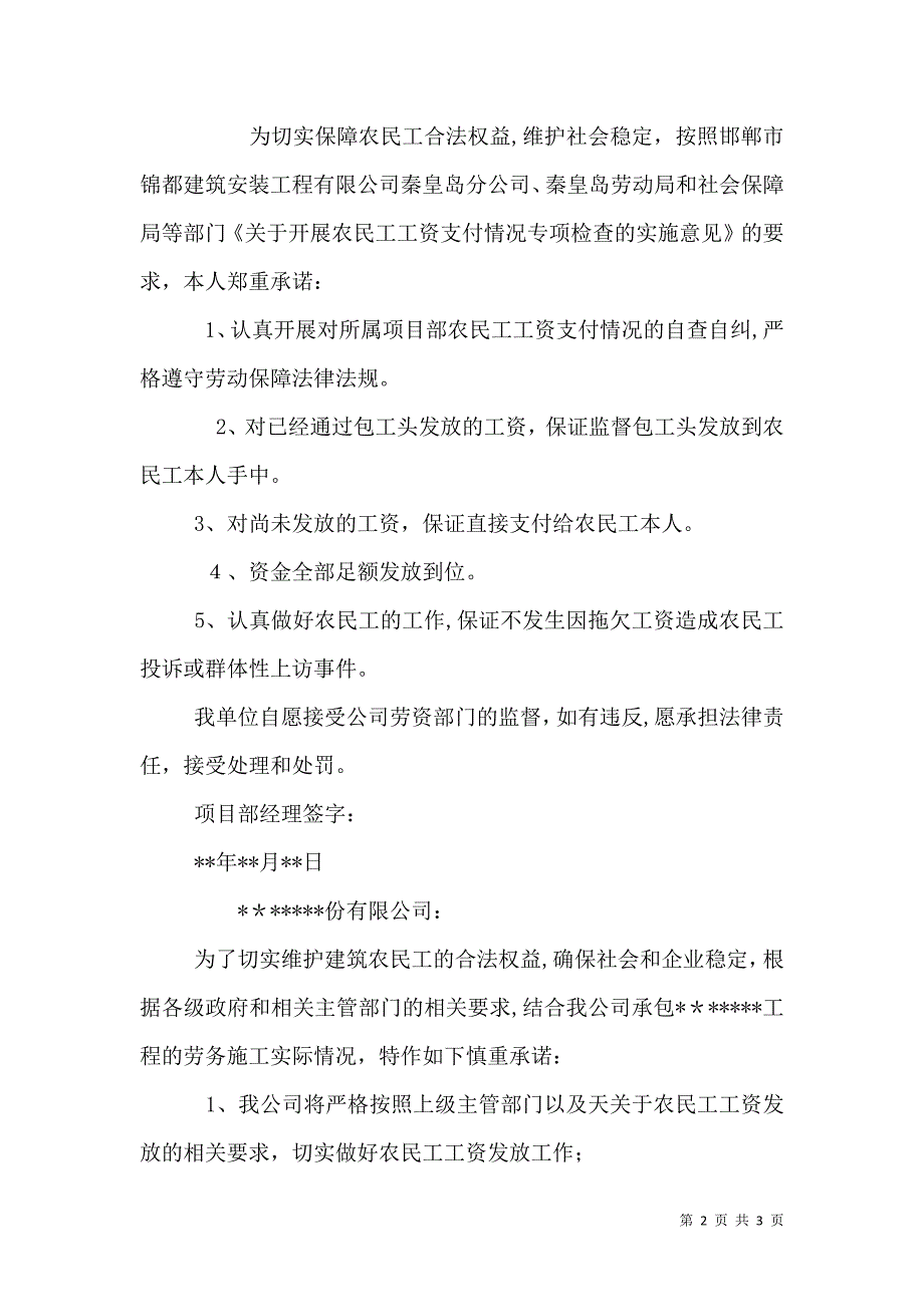 农民工工资承诺书施工方_第2页