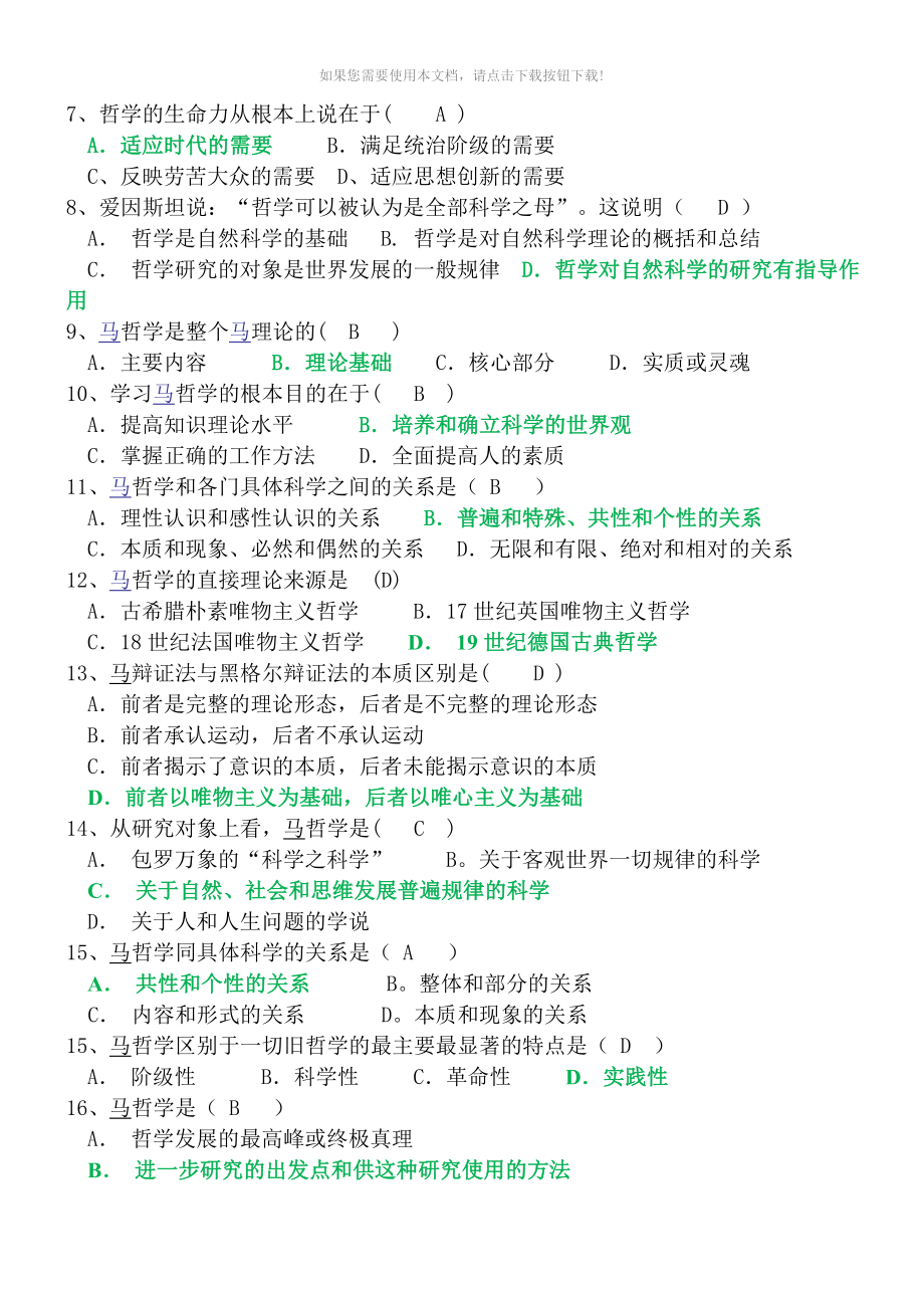 答案已定-马原1000机考题库_第2页