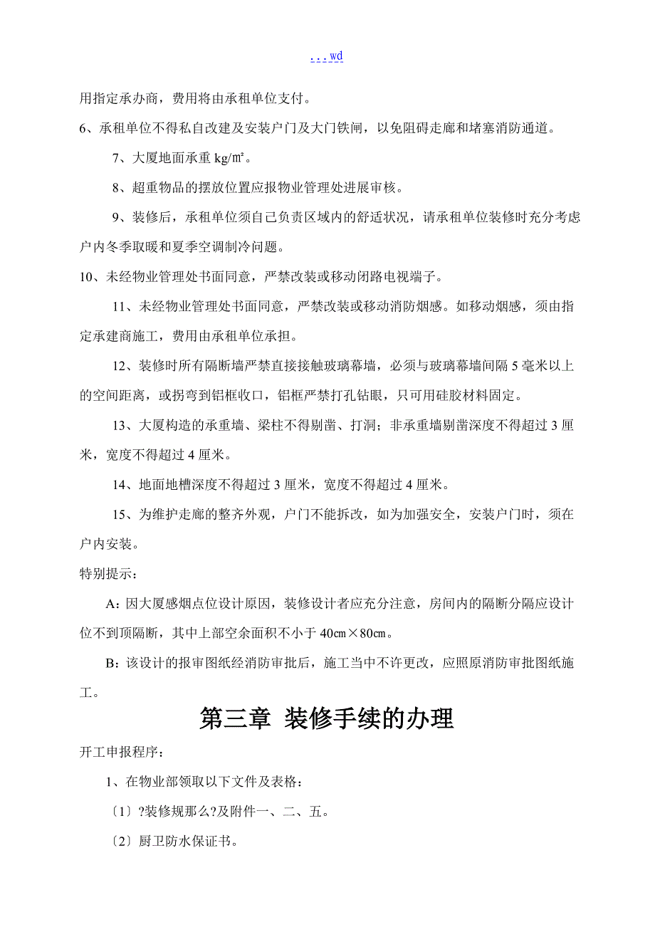 大厦入住装修管理规定_第3页