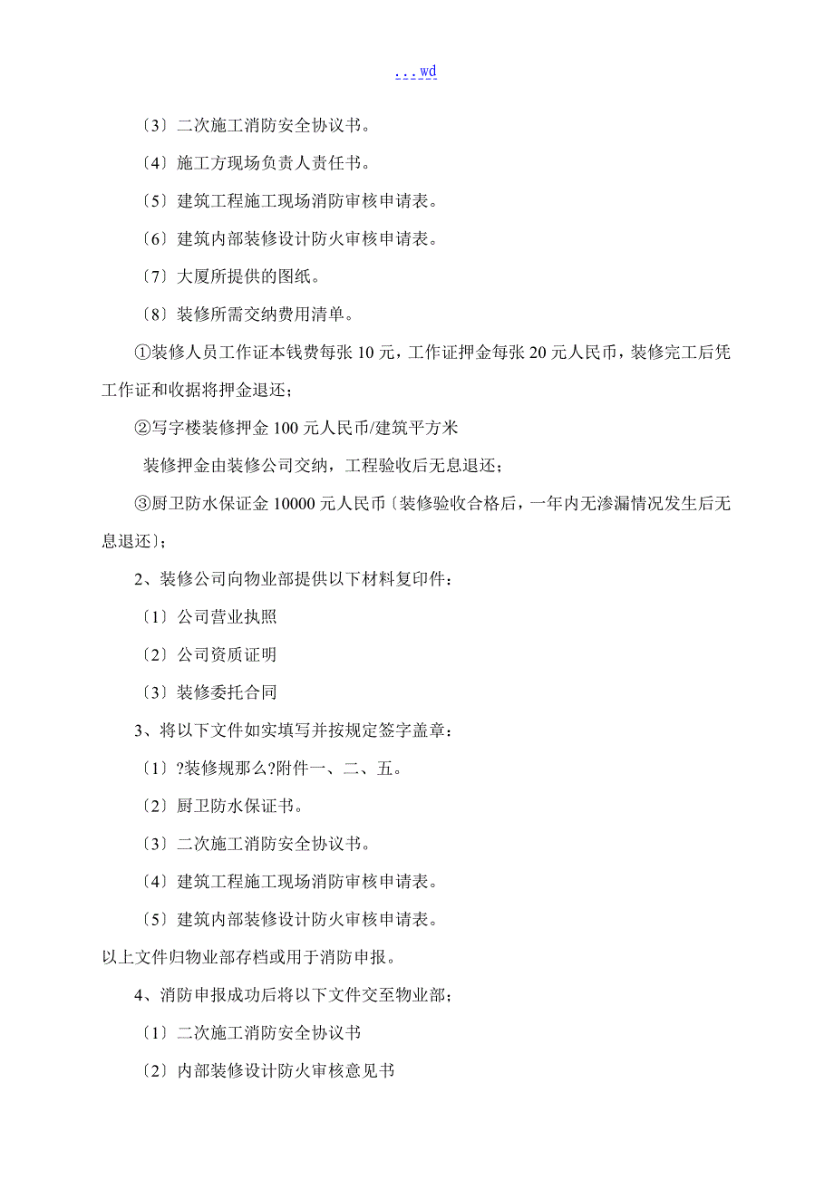 大厦入住装修管理规定_第4页