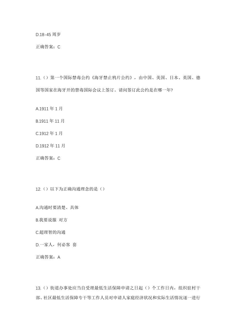 2023年陕西省延安市志丹县杏河镇青界湾村社区工作人员考试模拟试题及答案_第5页