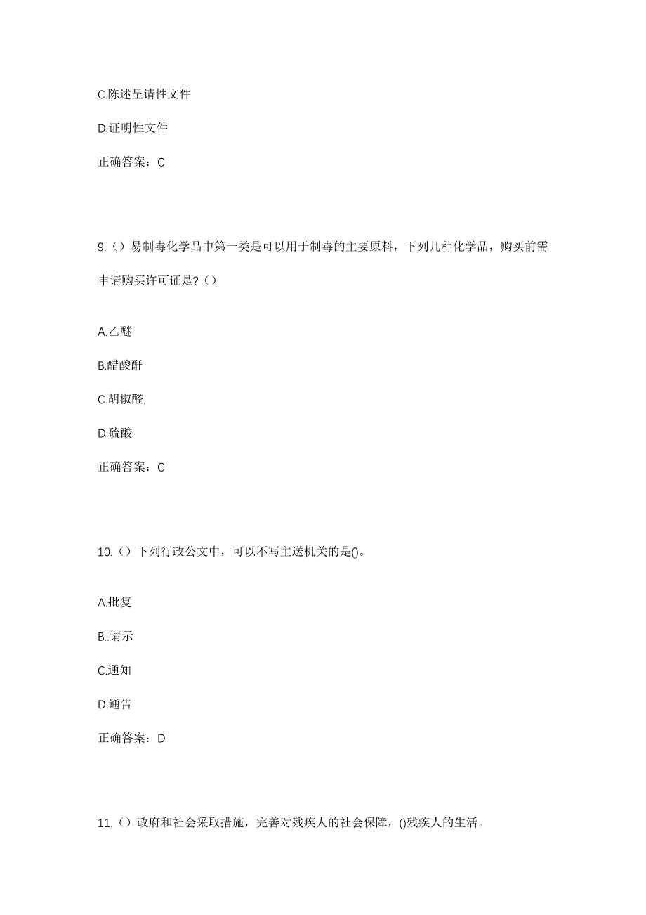 2023年山东省威海市荣成市埠柳镇学福村社区工作人员考试模拟题及答案_第4页