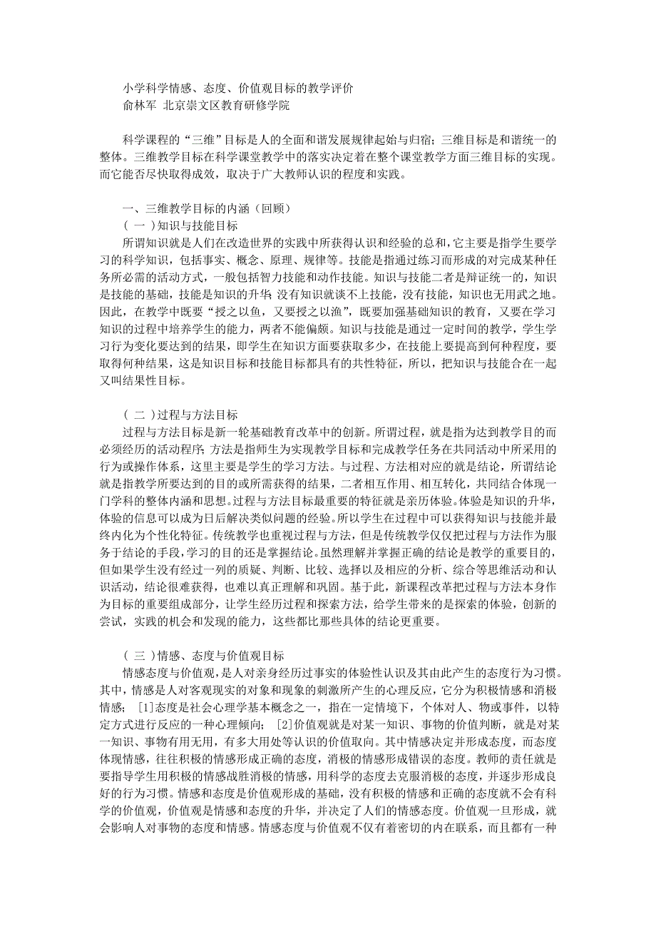 小学科学情感讲解_第1页