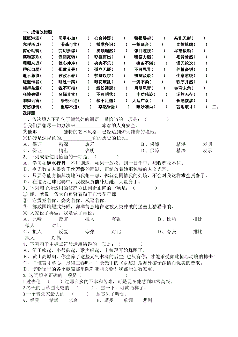 新课标七年级上语文复习.doc_第1页