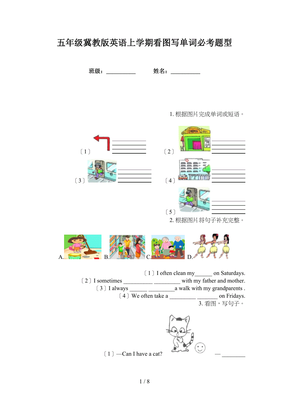 五年级冀教版英语上学期看图写单词必考题型_第1页