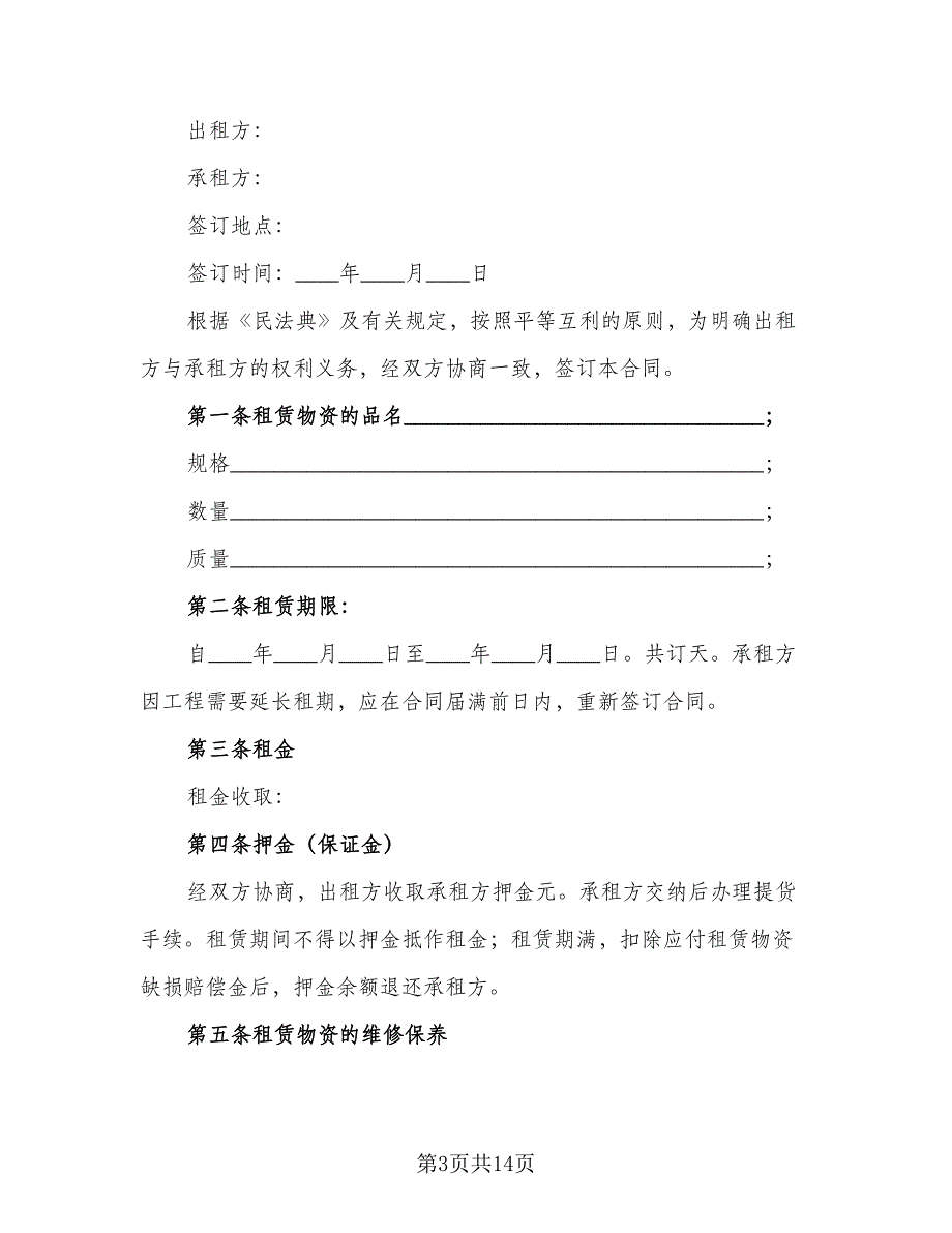 脚手架租赁协议标准版（7篇）_第3页