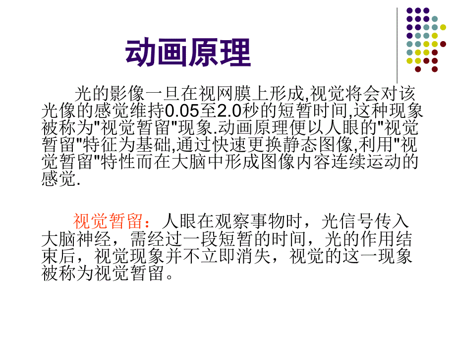 Flash基础概念和动画类型_第3页