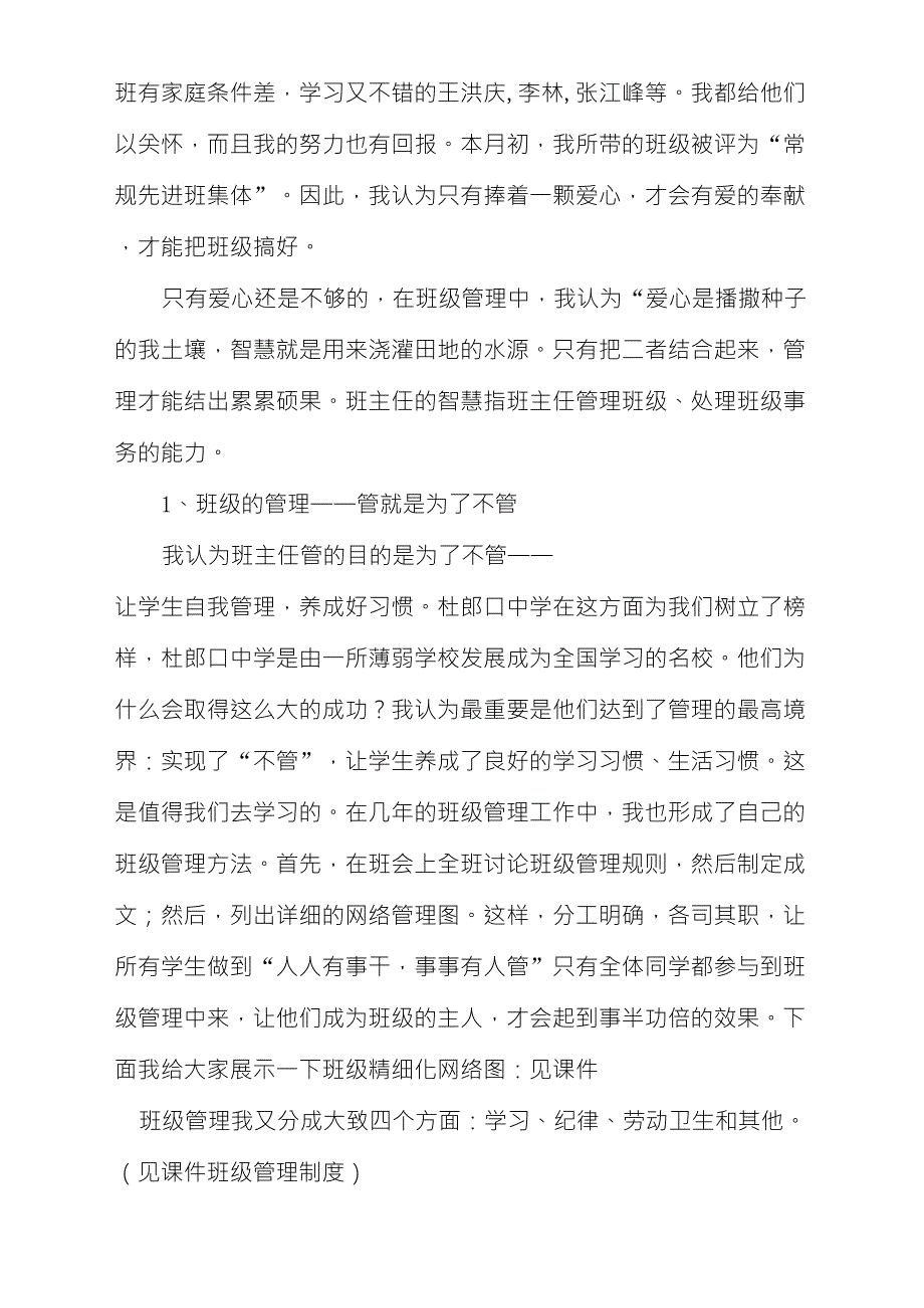 关于班级常规管理的一些做法_第2页