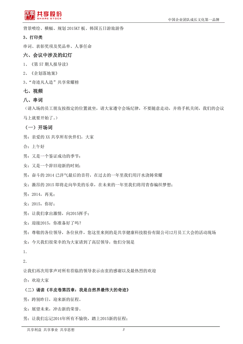 最新2022年11月员工大会方案1231_第3页